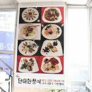 단아한정식 이미지