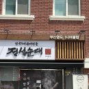 문경시니어클럽 한끼뚝딱 | [부산/영도] 영도 뜨끈뜨끈한 순대국 국밥 맛집 '정성순대 영도할매점' 방문 후기