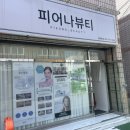 [대구 피부관리] 등드름·색소침착 고민이라면? 피어나뷰티 뉴알라딘필링 재방문 후기✨