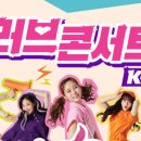캐리TV러브콘서트-KOP 네이버블로그