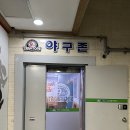 놀러와 스포츠 게임존 | 대전 오류동 스크린야구장 | 9회말 스크린 야구존 내돈내산 후기