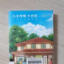 츠루카메