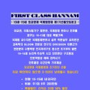퍼스트클래스10(First Class10)