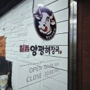 일품양평해장국 로고