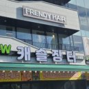 프렌디헤어