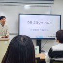 [공지] 초등교과수학지도사 / 미래수학교육연구소 김일우대표 직강 / 수원여성인력개발센터 / 미래수
