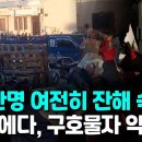 산고와 종말:사망자 다음주부터 급격히 늘 것,튀르키예 지진 사망자 2만명 넘어…"잔해 속에 20만명" 이미지