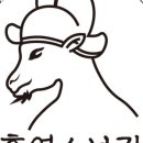 흑염소보감