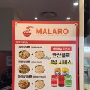 MALARO(마라로) 이미지