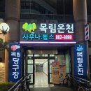 목림레포츠 이미지