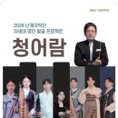 청어람