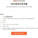 [HDC현대산업개발/용산본사] 건축기술팀 파견사원 채용 이미지