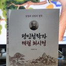 평민철학자 해월 최시형