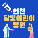 검단위키즈 병원 이미지