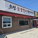 유구숯불갈비 이미지