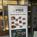 [서울여행] 합정동태국음식 찾다가 발견한 30년 정통 맛집, 살라타이 합정점