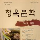 청옥문학 발굴특집 ❘ 2023년 눈여겨볼 시인 -권상진 이미지