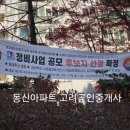 동신@2,3단지 이미지