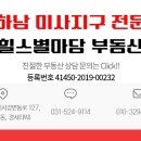 미사별마당공인중개사사무소 이미지