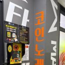 스타탄생코인노래연습장 이미지