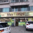 조방낙지앤해물탕 이미지