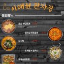 이태원판자집미남점