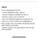 cgv콤보 무료쿠폰 이미지