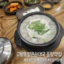 고향옥얼큰순대국 운정역점 이미지
