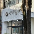 스마일팜 | [wedding 05] 전주 신혼여행 패키지 상담 후기(G스마일, 팜투어)