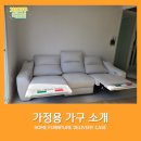 대성사무용가구 - 천안시 동남구 응원3길 19 | [거창가구박람회] 거창가구박람회 거창 입주가구 배송 후기 <소파, 침대>