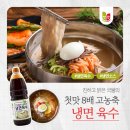 [첫맛] 진하고 시원한 냉면 육수 후기 모아보기