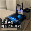 강성로 | 일산 헤드스파 잘하는 곳 주엽역 미모부심 다녀온 후기