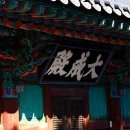 임실향교대성전 이미지