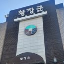 또또또간집 대구 갈비찜 냉면맛집 서구 평리동 황장군