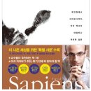 사피엔스 이미지