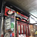 비비큐잠실엘스점