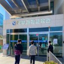 체육로135번길 32 | 경기도교육청 미래과학교육원 가족천체교실 참여