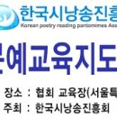 제3기 (시낭송)문예교육지도사 자격증 수여식 이미지