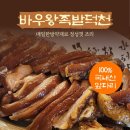족발이다 덕천점 | 부산덕천맛집 울산에서 줄서서먹는 바우왕족발 부산상륙 방문후기