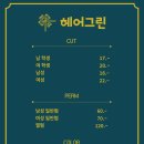 그린헤어샵 - 성남시 중원구 박석로93번길 16 | 그린헤어샵