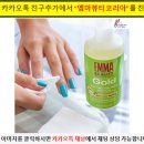 엠마뷰티코리아 이미지