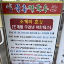 만석공원 | [맛집] 만석공원칼국수, 물총칼국수 만석공원점 리얼 후기