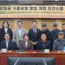 [축산신문] 사양꿀 ‘설탕꿀’ 명칭 개정 논란 확산소비자단체 “혼란·산업 이미지 훼손 우려” 이미지