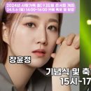 5월6일 제52회 어버이날 효드림 콘서트 윤정님 공연 예고 영상 이미지