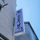 아산밸리서로 | [아산맛집] 아산테크노밸리 속 편한 맛집! 송가네손두부 두부정식 후기