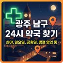 나래온누리약국