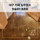 청솔로9 동촌점