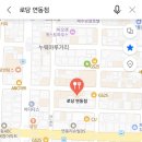 로당연동점 이미지