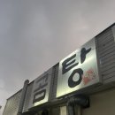 아람식자재마트 오치점 이미지