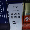 엘리스 | [수원영통눈썹] 휑했던 눈썹을 또렷하게 &#34;엘리스스튜디오&#34; 브로우 컨설팅 받은 후기